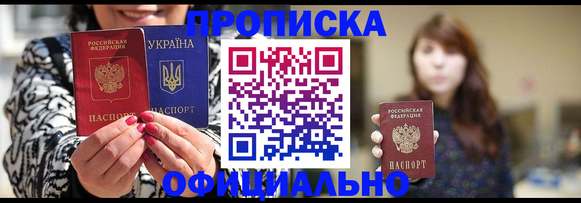 прописка в квартире в Егорьевске