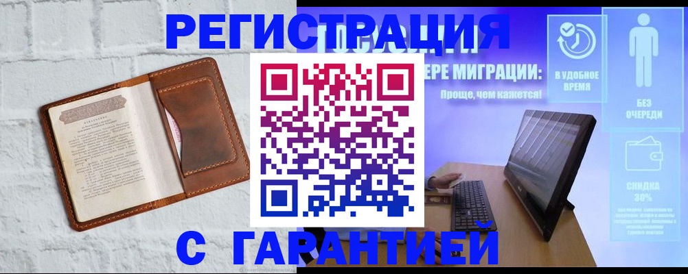 прописка регистрация в Егорьевске