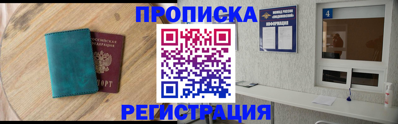 регистрация в Егорьевске