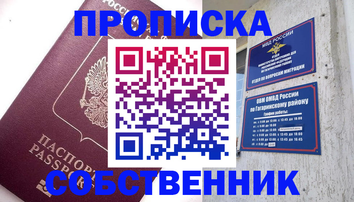 временная регистрация для всех в Егорьевске