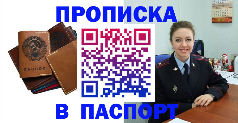 прописка законно в Егорьевске